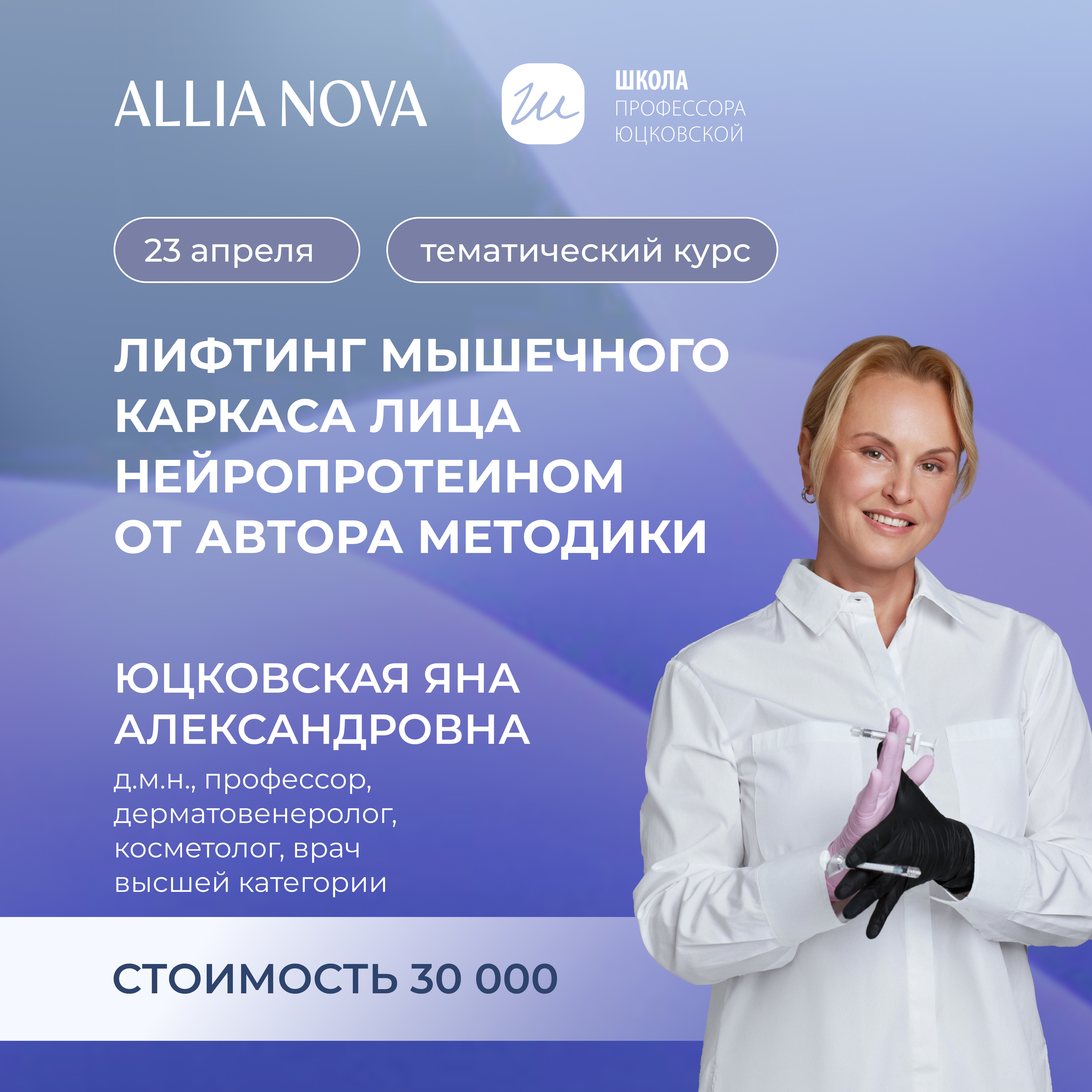 Лифтинг мышечного каркаса лица нейропротеином от автора методики 23 апреля 2026 г.